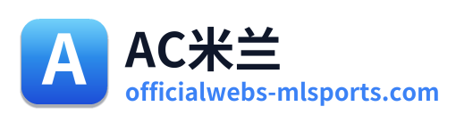 AC米兰